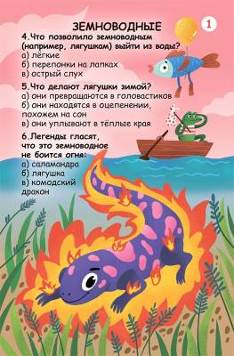 Вопросы и ответы о животном мире. Асборн - карточки